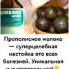 Прополисное молоко — суперцелебная настойка ото всех болезней. Уникальная и универсальная!