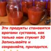 Прощай, кефир и томатный сок: почему эти продукты становятся врагами суставов, как только нам стукнет 50