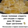 «Сладости, которые очищают сосуды и улучшают работу мозга — не шутка!»