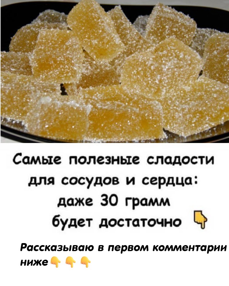 «Сладости, которые очищают сосуды и улучшают работу мозга — не шутка!» 