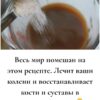 Весь мир помешан на этом рецепте. Лечит ваши колени и восстанавливает кости и суставы в кратчайшие сроки