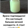 Врачи подтвердили! Это настоящий бальзам вечной молодости. А стоит копейки!