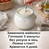 Заменила майонез: Готовлю 3 минуты без уксуса и яиц. Ложка стоит! Хранится 5 дней. Больше не покупаю майонез в магазине.