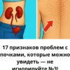 17 признаков проблем с почками, которые можно увидеть — не игнорируйте №3