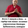 «5 минут в день — и сердце как в 20 лет: упражнение, которое меняет всё».