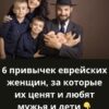 6 секретов еврейских женщин, за которые их обожают и мужья, и дети