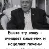 Ешьте эту кашу – очищает кишечник и исцеляет печень: доктор Неумывакин.