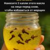 Гель с гвоздикой для устранения морщин