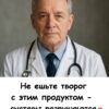 Не ешьте творог с этим продуктом – суставы разрушаются.