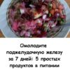 Омолодите поджелудочную железу: 5 простых продуктов в питании диабетика.