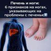 Печень и ноги: 6 признаков на ногах, указывающих на проблемы с печенью
