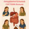 Признаки того, что ваша пищеварительная система больна...