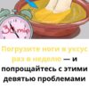 Раз в неделю делайте ванночку для ног с уксусом — и попрощайтесь с девятью проблемами.
