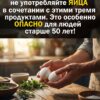 С чем не стоит употреблять яйца? Медик указал на 3 рискованных сочетания, способных навредить организму после пятидесяти.