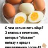 С чем нельзя есть яйца? 3 опасных сочетания, которые "убuвают" пользу и вредят пищеварению после 45