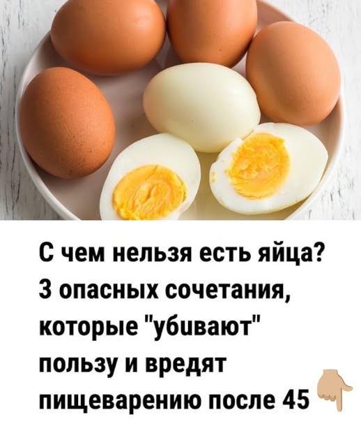 С чем нельзя есть яйца? 3 опасных сочетания, которые "убuвают" пользу и вредят пищеварению после 45