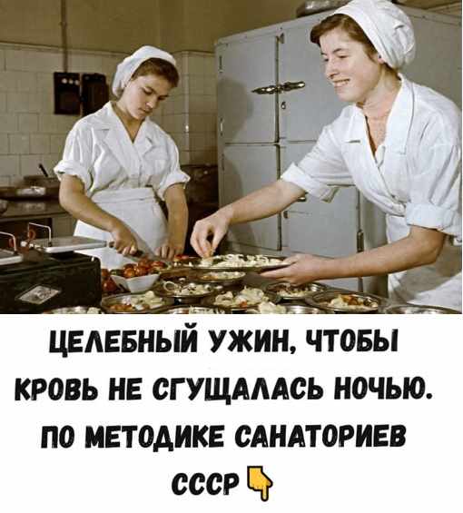 Целебный ужин, чтобы кровь не сгущалась ночью. Про который мало кто знает. По методике санаториев СССР.