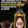 Удивительное сочетание: Массажное масло с детским маслом, коллагеном, куркумой и гвоздикой