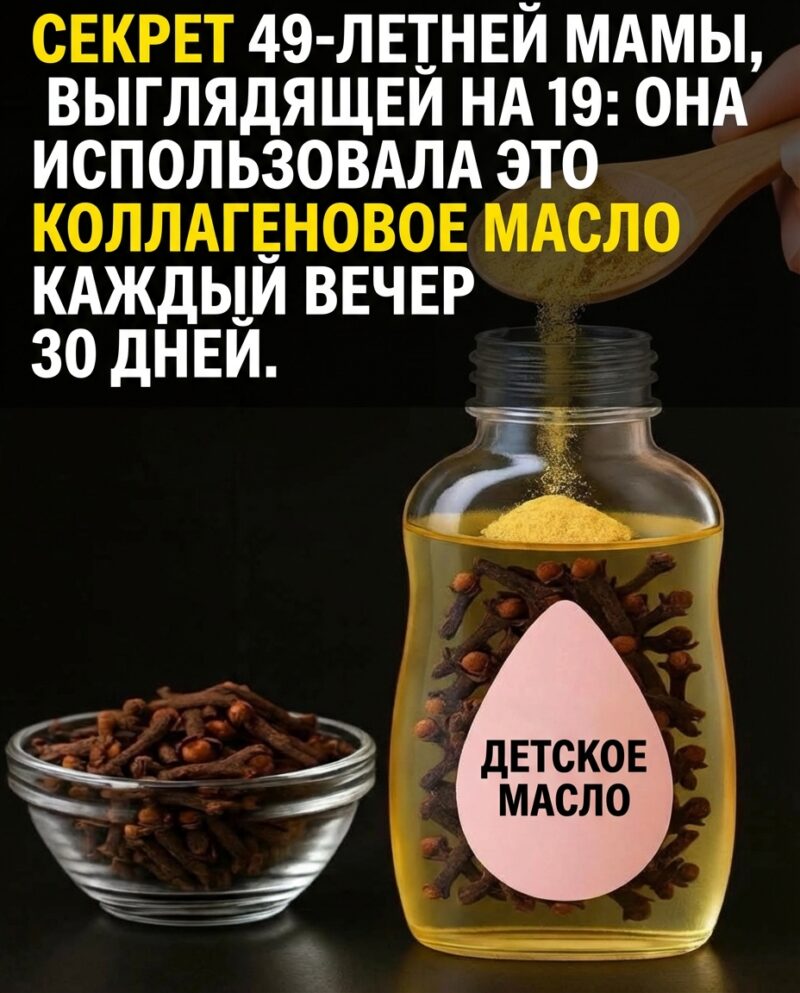 Удивительное сочетание: Массажное масло с детским маслом, коллагеном, куркумой и гвоздикой Удивительное сочетание: Массажное масло с детским маслом, коллагеном, куркумой и гвоздикой
