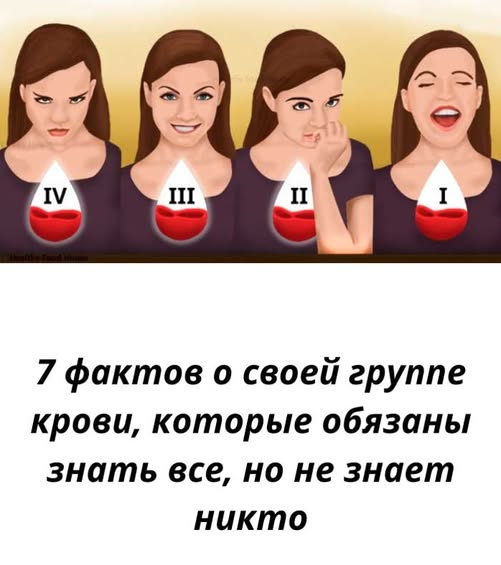 Узнайте, что ваша группа крови расскажет о здоровье, характере, питании и совместимости. Узнайте, что ваша группа крови расскажет о здоровье, характере, питании и совместимости.