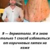Узнайте, как с помощью лука и уксуса быстро избавиться от коричневых пятен на коже. Натуральный метод возвращает ровный тон, свежесть и молодость всего за 30 дней.
