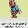 «Вы будете удивлены: что на самом деле вызывает газы ночью и как с этим справиться».
