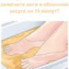 Яблочный уксус для ног: я попробовал замачивание на 15 минут