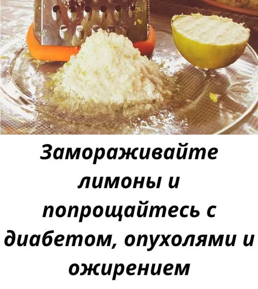 Замороженные лимоны очищают организм, укрепляют иммунитет, помогают при диабете, ожирении и воспалениях. Узнайте, как приготовить лимонный лёд для здоровья! Замороженные лимоны очищают организм, укрепляют иммунитет, помогают при диабете, ожирении и воспалениях. Узнайте, как приготовить лимонный лёд для здоровья!