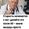 Чтобы легко ходить – ешьте этот продукт с утра: старость начинается с ног.