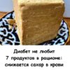 Диабет не любит 7 продуктов в рационе: снижается сахар в крови до нормального значения