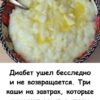Диабет ушел бесследно и не возвращается. Три каши на завтрак, которые снижают сахар в крови