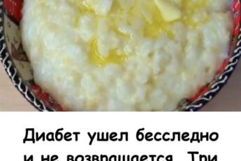 Диабет ушел бесследно и не возвращается. Три каши на завтрак, которые снижают сахар в крови