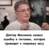 Доктор Мясников назвал ошибку в питании, которая приводит к лишнему весу. Одна простая деталь в нашем питании, о которой забывают 90% людей, приводит к набору килограммов. Исправьте это — и тело скажет вам спасибо....