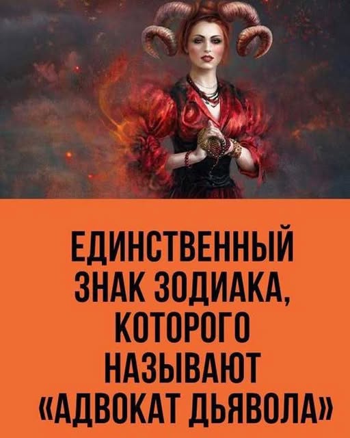 Единственный знак Зодиака, который всегда побеждает в спорах — почему его называют «Адвокатом Дьявола»? Единственный знак Зодиака, который всегда побеждает в спорах — почему его называют «Адвокатом Дьявола»?