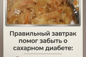 История от нашей подписчицы: как сбалансированный завтрак помог взять под контроль сахарный диабет. Делимся 5 ключевыми правилами питания, которые в этом помогли.