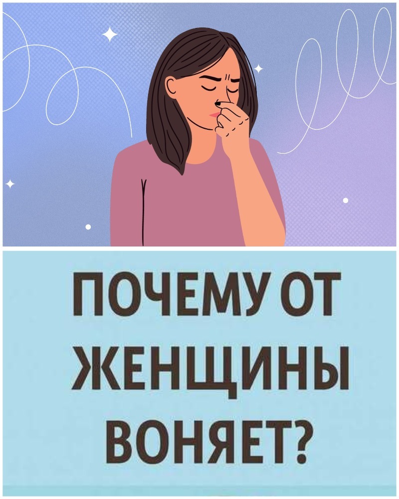«Кажется, я вoняю»: почему возникает неприятный запах от тела