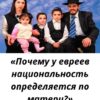 Национальность евреев определяется по матери, и вот почему так происходит…
