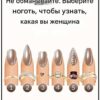 Не подглядывай! 👀 Выбери один ноготок — и узнай, какая ты женщина 💅✨ Интуиция подскажет правильный вариант, а результат может тебя удивить!
