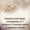От подписчицы: мне удалось нормализовать уровень холестерина, исключив из рациона всего один продукт. Делюсь 5 ключевыми шагами для оздоровления печени.