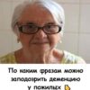 По каким фразам можно заподозрить деменцию у пожилых