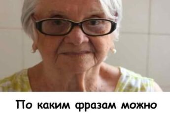 По каким фразам можно заподозрить деменцию у пожилых