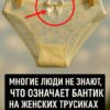 Почему на женских трусиках есть бантик 😲 Я всегда думал, что это чисто для красоты, но на самом деле всё совсем иначе.