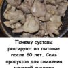 Почему суставы реагируют на питание после 60 лет. 7 продуктов для снижения мочевой кислоты