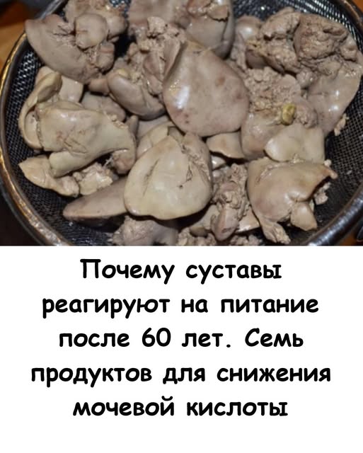 Почему суставы реагируют на питание после 60 лет. 7 продуктов для снижения мочевой кислоты Почему суставы реагируют на питание после 60 лет. 7 продуктов для снижения мочевой кислоты