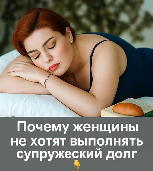 «Почему женщины «охладевают» в браке — правда, о которой молчат даже психологи». «Почему женщины «охладевают» в браке — правда, о которой молчат даже психологи».