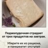 Поджелудочная железа негативно реагирует на три вида завтраков. Исключите их из рациона, и симптомы панкреатита могут отступить.