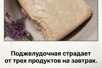 Поджелудочная железа негативно реагирует на три вида завтраков. Исключите их из рациона, и симптомы панкреатита могут отступить.