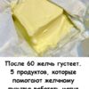 После 60 лет желчь густеет. 5 продуктов, которые помогают желчному пузырю работать мягче