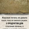 Проблемы с ожирением печени не отступали, пока я не пересмотрела свое питание. Делюсь списком из 5 продуктов, способных помочь печени, о которых догадываются далеко не все.