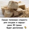 «Сладости, которые очищают сосуды и улучшают работу мозга — не шутка!»